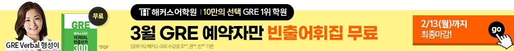 23.3 유학 무료예약_GRE