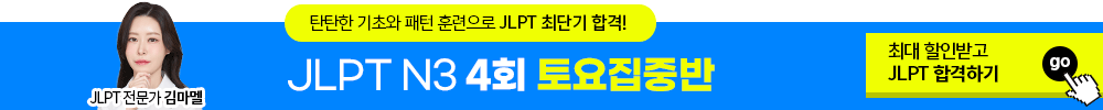 일본어, 기초일본어, 일본어회화, JLPT N4, JLPT N3, JLPT N2, 일본어학원